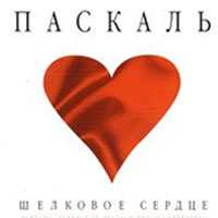 Паскаль