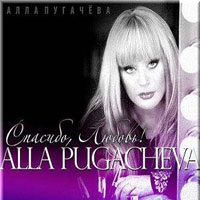 pugacheva_spasibo_lubov.jpg Группа "Штар"