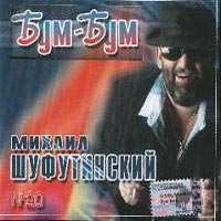 shufutinsky_bumbum.jpg shufutinsky_bumbum.jpg